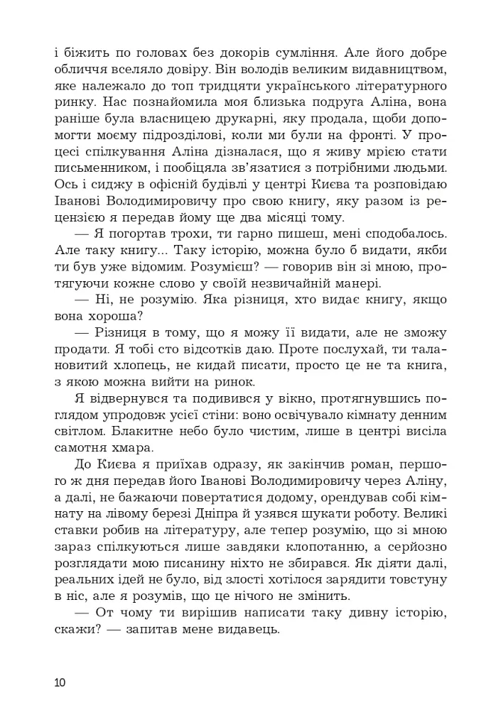 Тінь від полум’я - фото 5