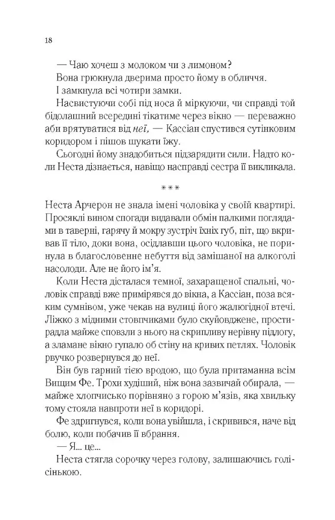 Двір срібного полум'я - фото 12