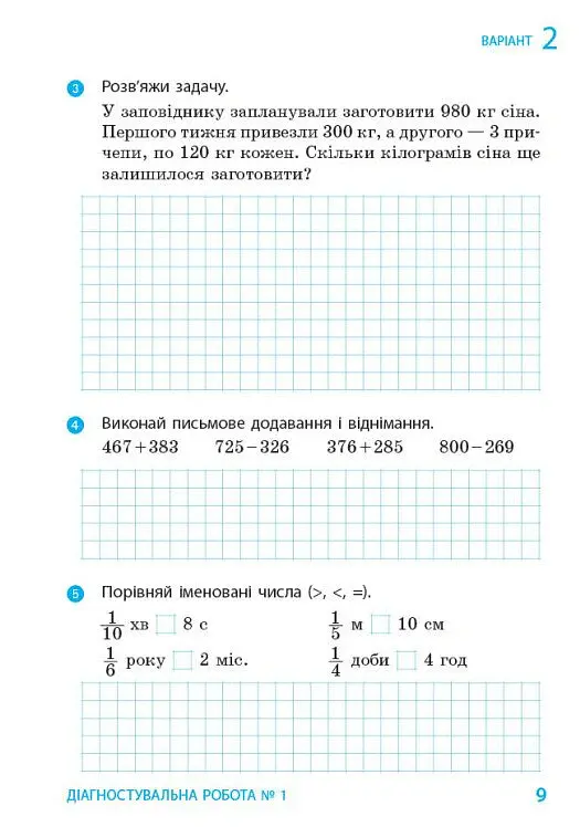 Математика. 4 клас. Діагностувальні роботи. До підручника М. Богдановича, С. Голосної, А. Назаренко - Антоніна Назаренко - фото 7