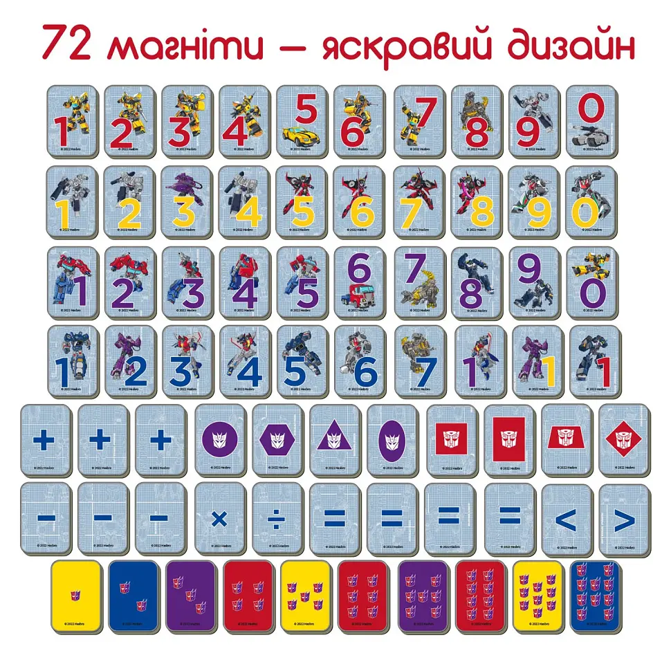 Набір магнітів Magdum МЕ 5031-42 "Трансформери. Математика" - фото 2
