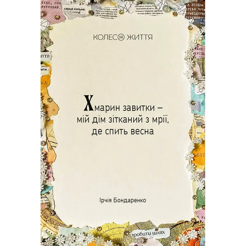 Метафорично-асоціативні картки "Жіноча Alchіmia" 180658, 62 картки - фото 7