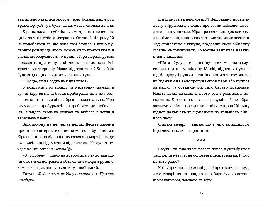 Місія Кіото, або Аріка проти прищів. ТВЕРДА ОБКЛАДИНКА. Автор Ольга Тітова - фото 6