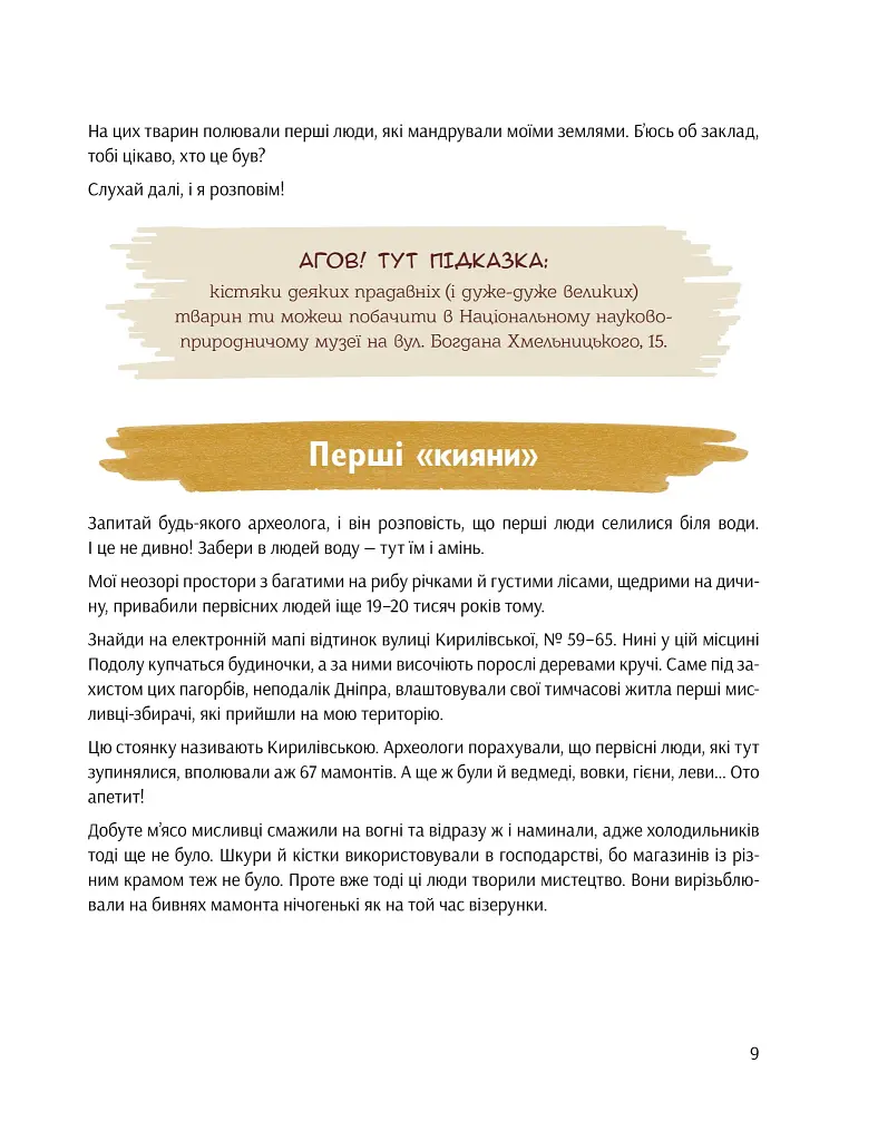 Київ. Неймовірні історії великого міста - фото 7