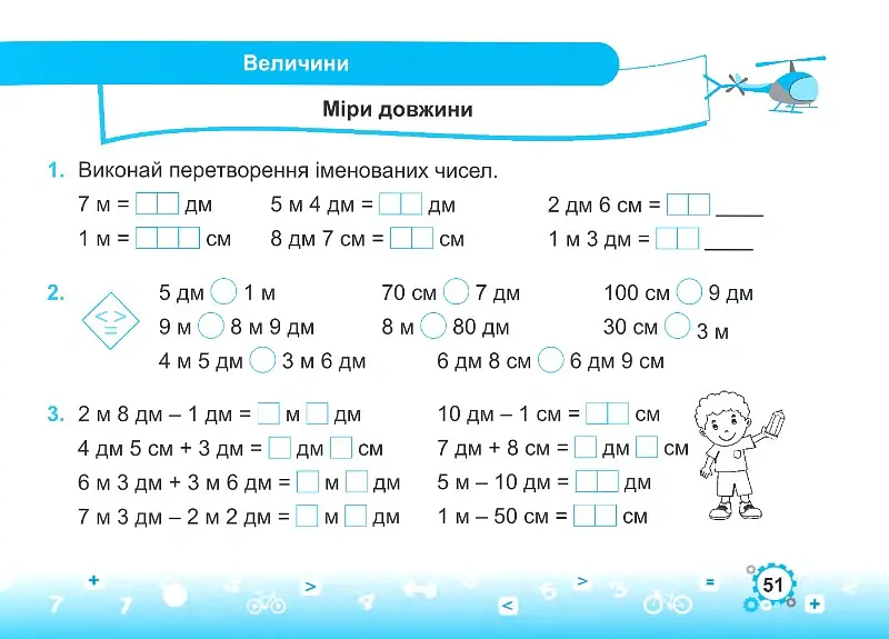 Тренажер з математики. 2 клас. У двох частинах. Частина 2 - Мирослава Козак - фото 11