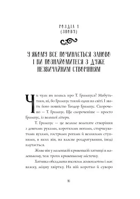 "Ґрампус і його Жахливий та Підступний Різдвяний План" Тверда Обкладинка Автор Алекс Т. Сміт 9786178023812 - фото 2