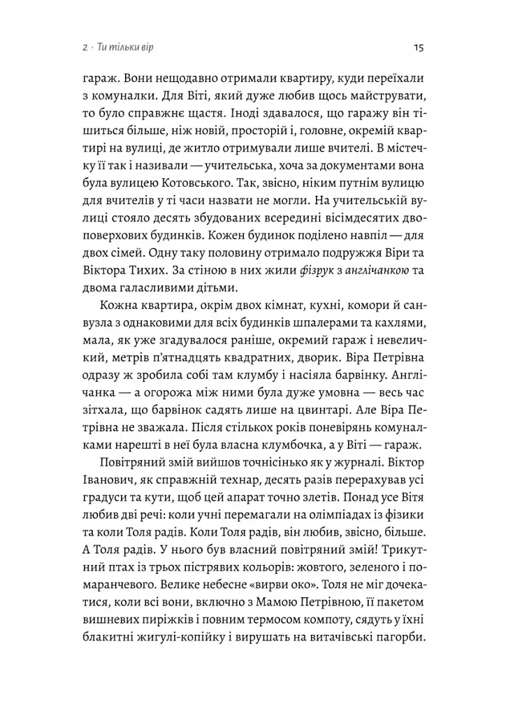 Там, де заходить сонце - фото 10