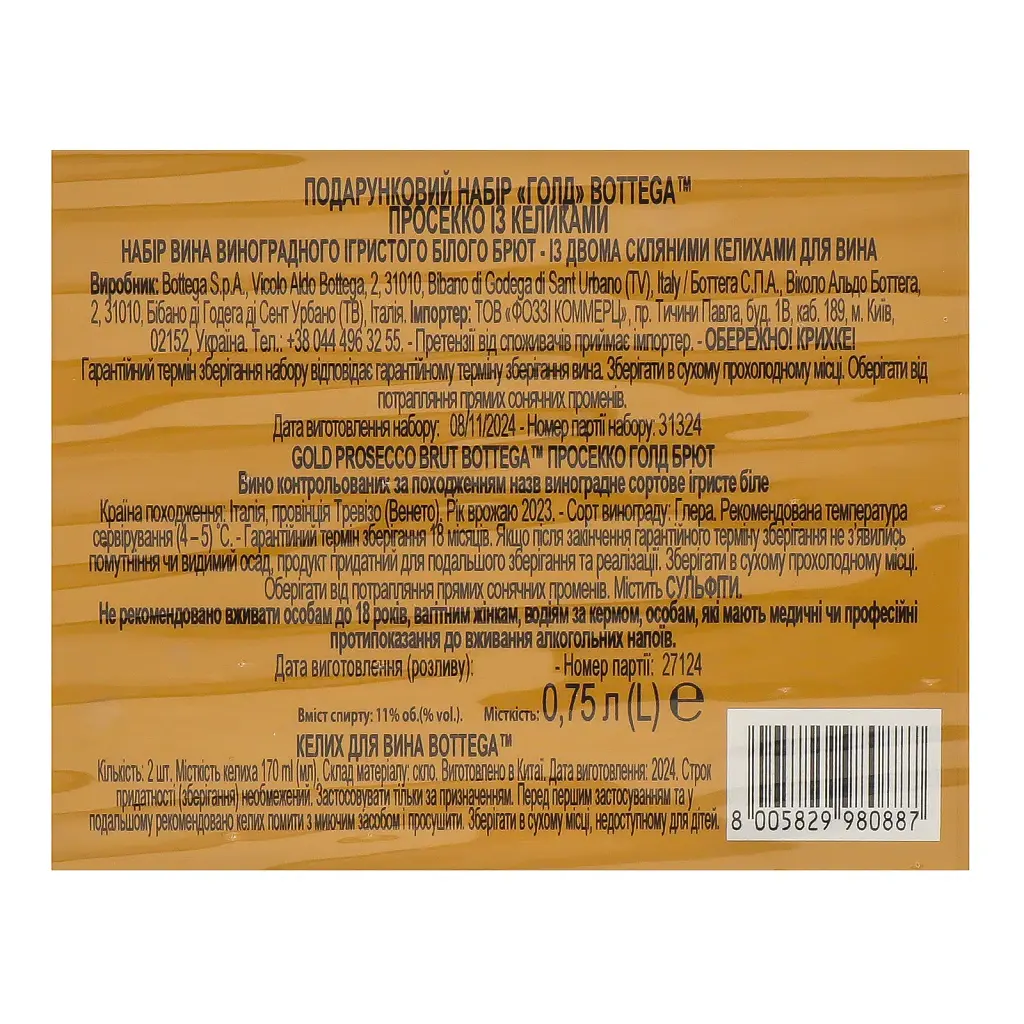 Набор: вино игристое Bottega Gold Prosecco Brut белое брют 0.75 л + 2 бокала - фото 3