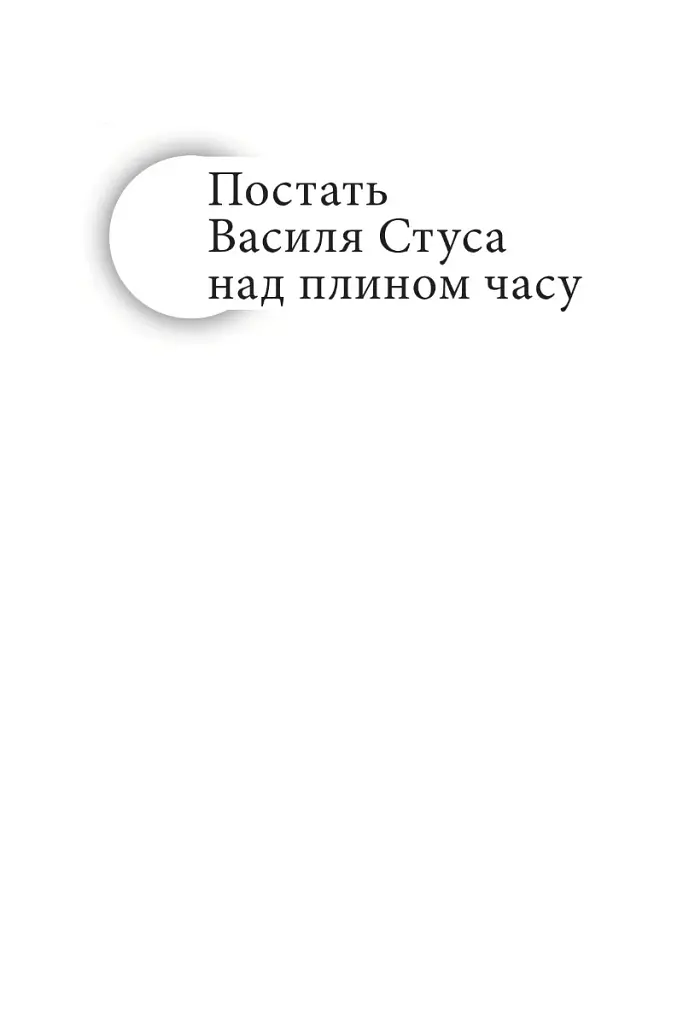 Світло людей - фото 10