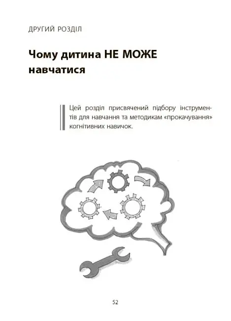 Навчання без стресу, або Як не плакати над домашнім завданням - Тетяна Бондар - фото 9