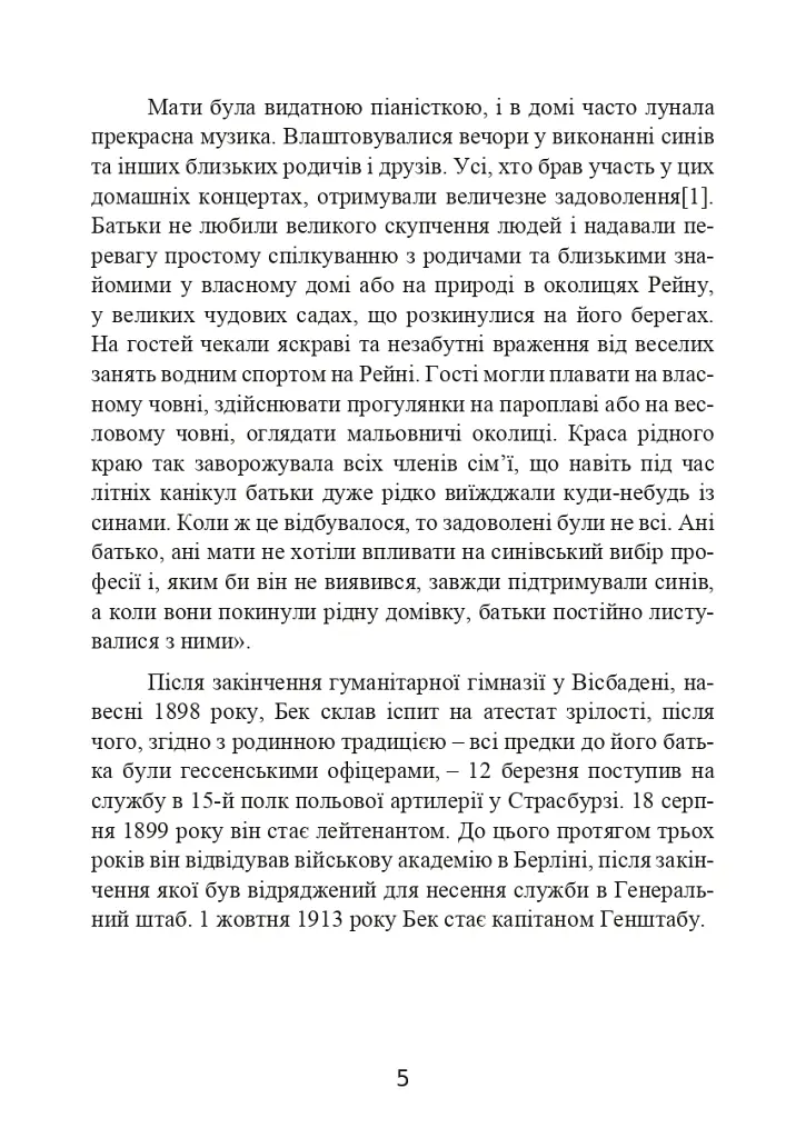 Протистояння фюреру. Трагедія керівника німецького генштабу - Ферстер Вольфганг - фото 6