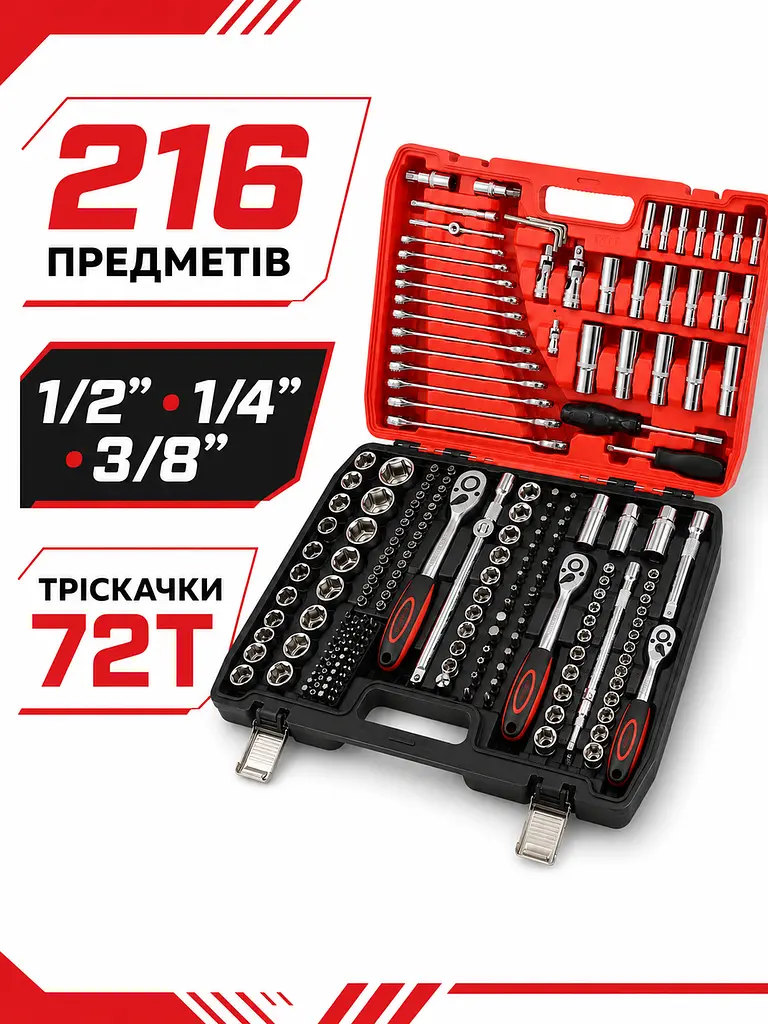 Набір інструментів для авто 216 предметів у кейсі з головками і ключами (49676046) - фото 3