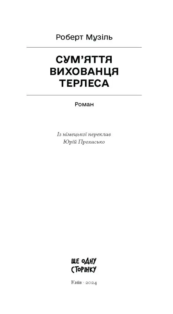 Сум'яття вихованця Терлеса - фото 3