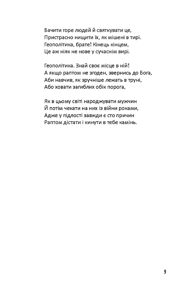 Лірика Маріупольських бомбосховищ - Оксана Стоміна - фото 9