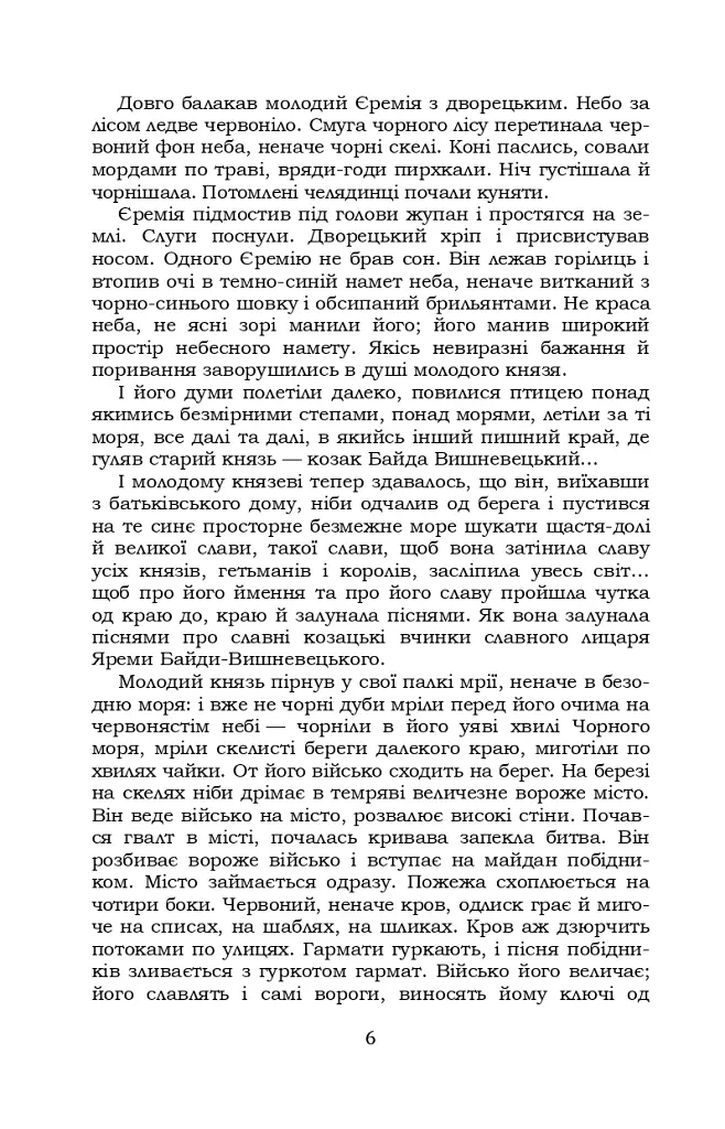 Князь Єремія Вишневецький - фото 6