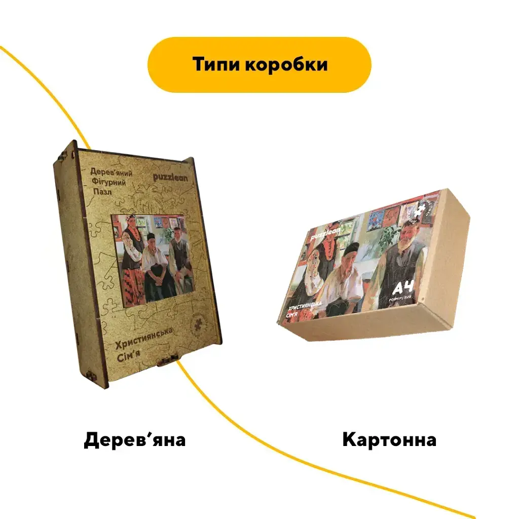 Деревянный фигурный пазл Христианская Семья, А3, Картонная коробка 200 элементов - фото 4