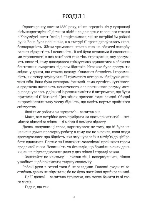 Дженні Ґергардт - фото 4