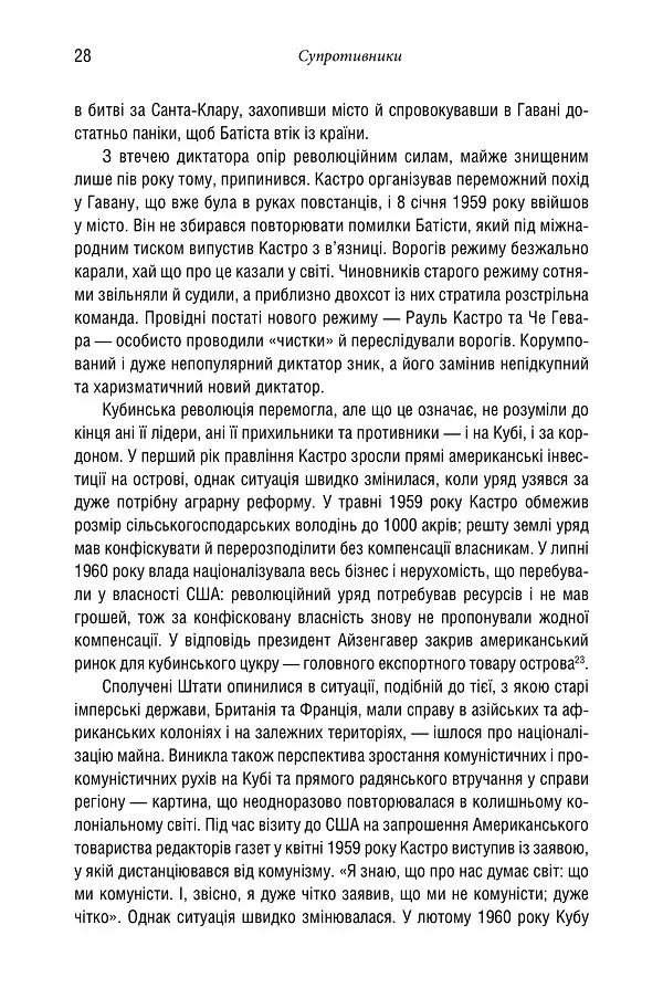 Ядерне безумство. Історія Карибської кризи - фото 14
