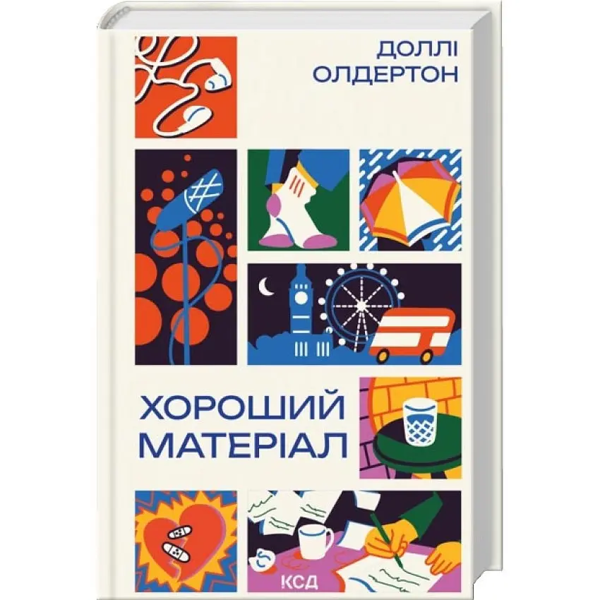 Хороший матеріал - Доллі Олдертон | Клуб Сімейного Дозвілля, книга українською, нова, тверда