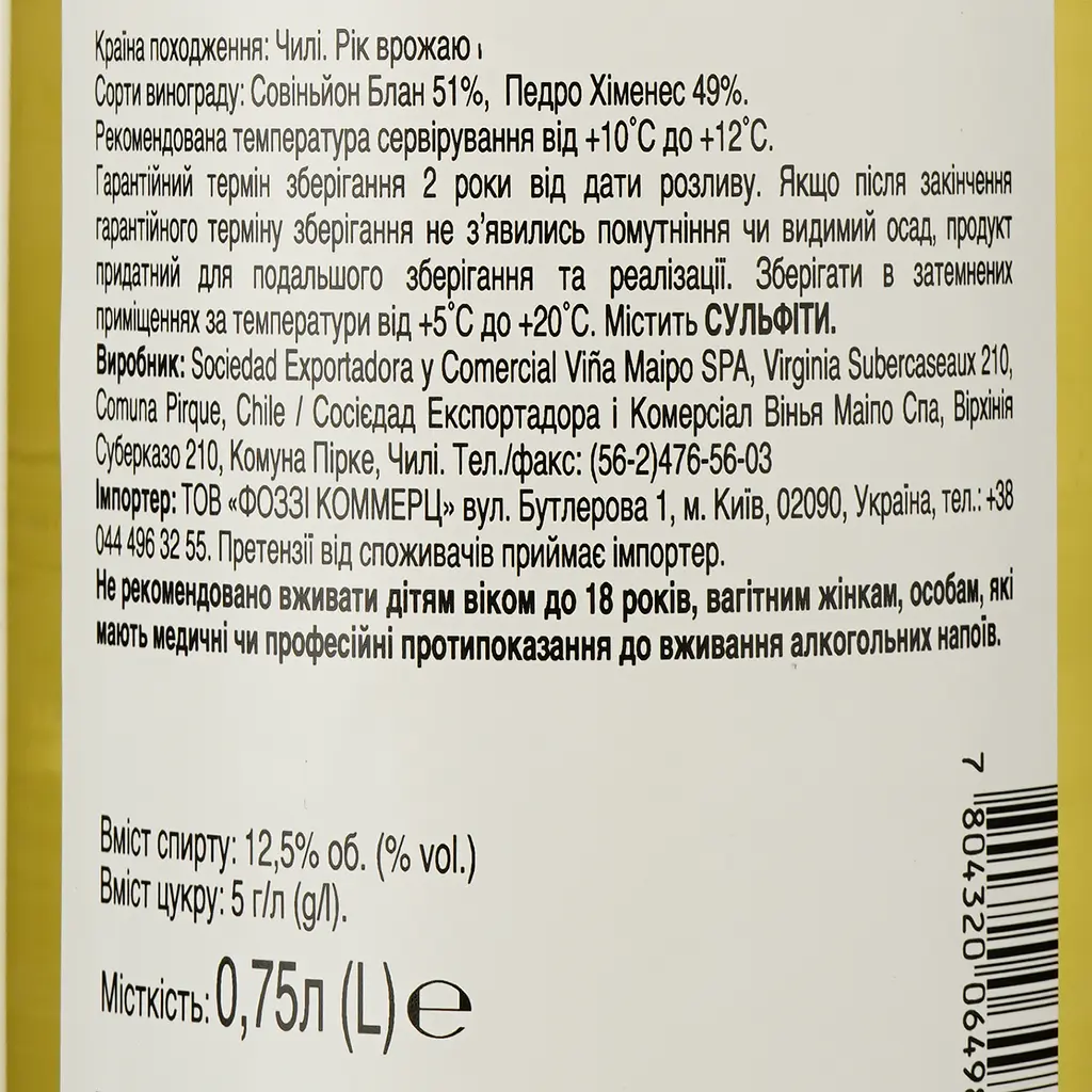 Вино Vina Maipo Mi Pueblo Sauvignon Blanc біле сухе 0.75 л - фото 3