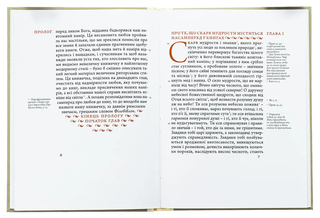 Філобіблон. Трактат Ричарда де Барі про любов до книг — Ричард де Барі | Апріорі, книга українською, нова, тверда - фото 4