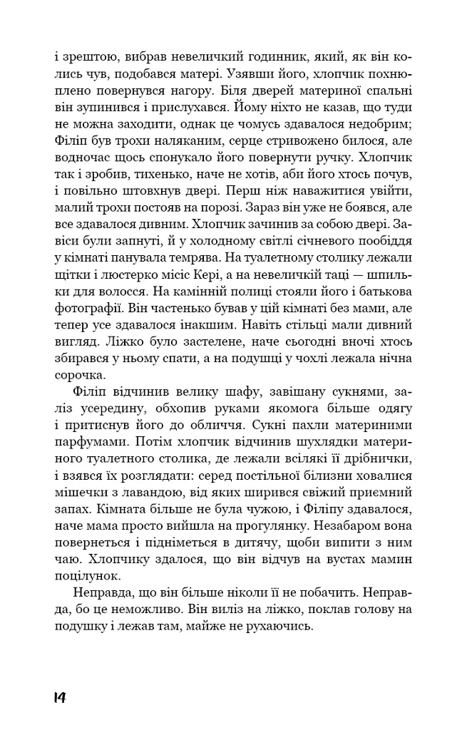 Тягар пристрастей людських - Вільям Сомерсет Моем - фото 13