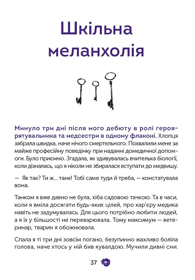 Коли мертві мовчать - фото 4