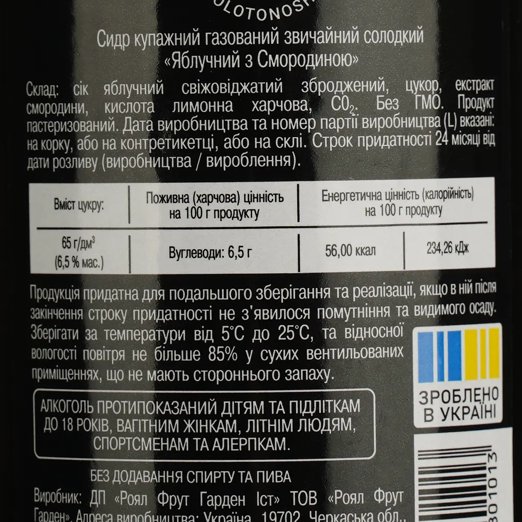 Сидр Cidre Royal Яблочный со смородиной, сладкий, 5%, 0,33 л (742961) - фото 4