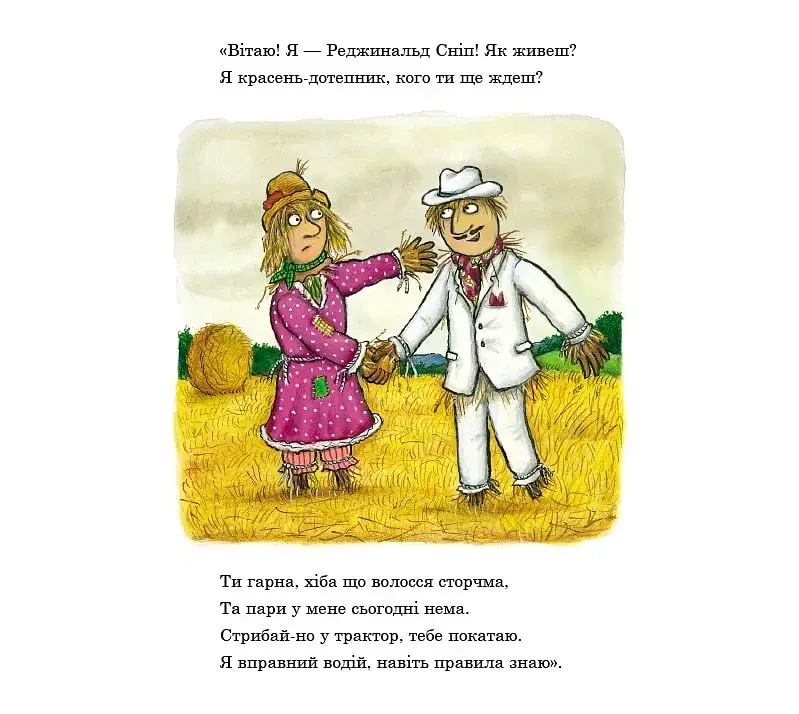 Весілля страхопудів - фото 2