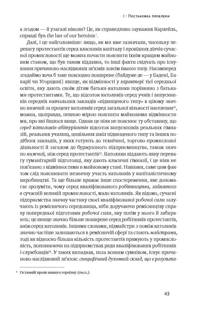 Протестантська етика і дух капіталізму. Макс Вебер - Макс Вебер - фото 6