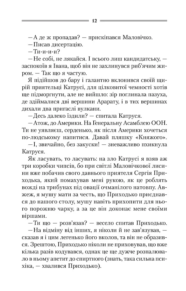 Ключ - Василь Шкляр - фото 7