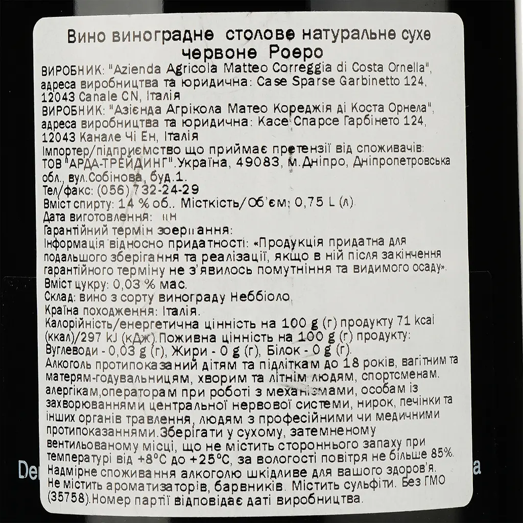 Вино Matteo Correggia Barbera Roero 2017, червоне, сухе, 14%, 0,75 л (35758) - фото 3