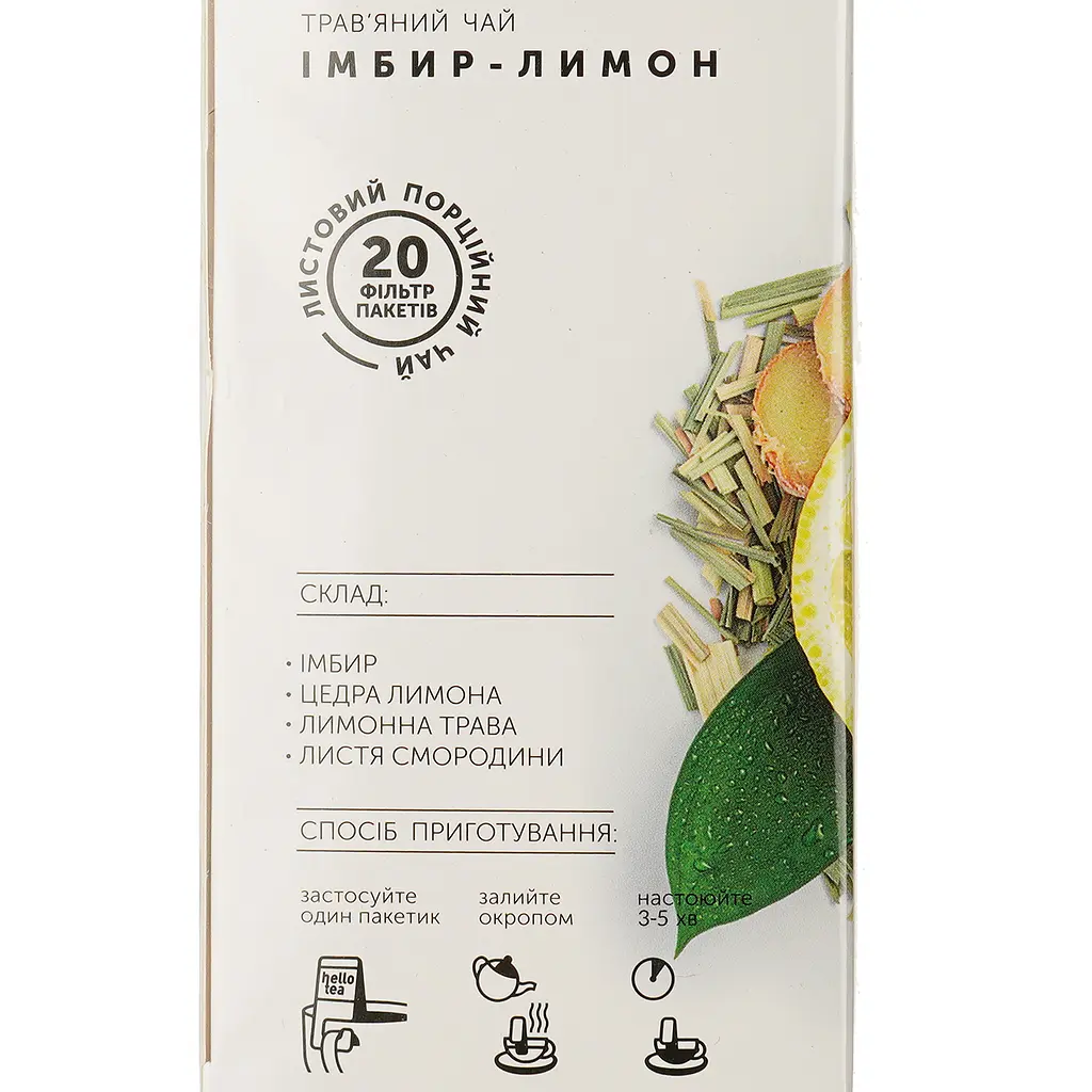 Чай трав'яний Hello Tea Імбир-лимон 60 г (20 шт. х 3 г) (930233) - фото 2