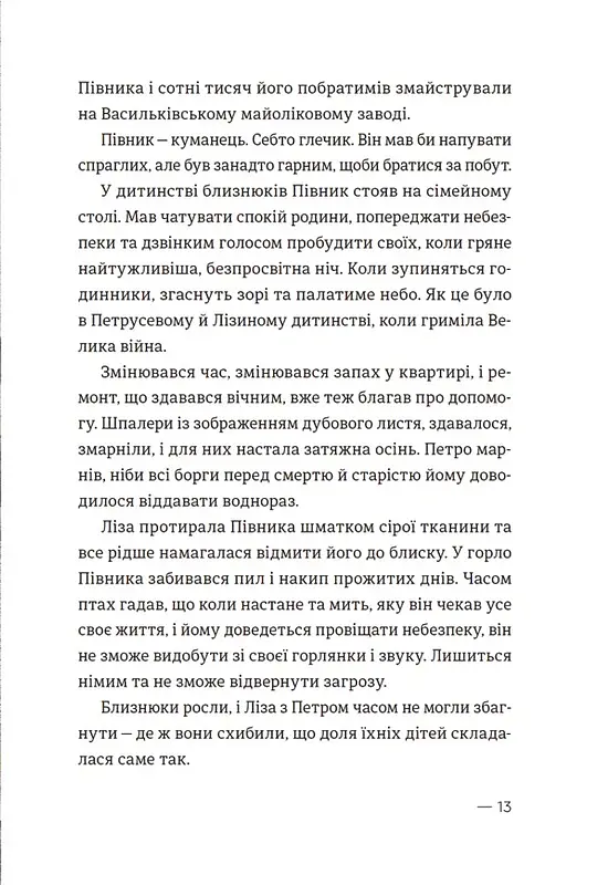 Котик, Півник, Шафка - Олександр Михед - фото 11