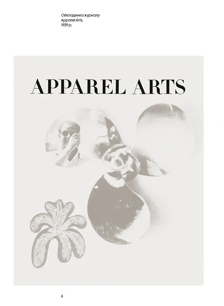 Мистецтво дизайнера - Paul Rand - фото 4