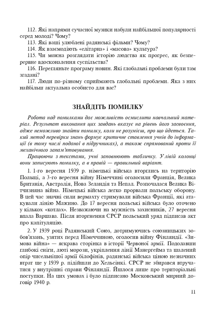 Всемирная история. 953 задания для интерактивного обучения. 11 класс - фото 12