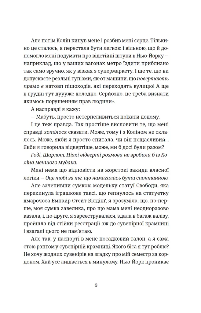 Поцілунок у Нью-Йорку - фото 5