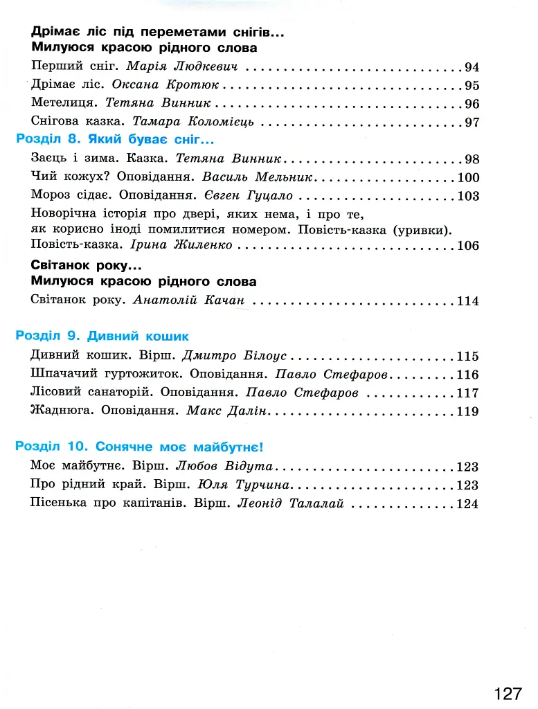 Дивоколо. Книжка для додаткового читання. 4 клас - фото 5