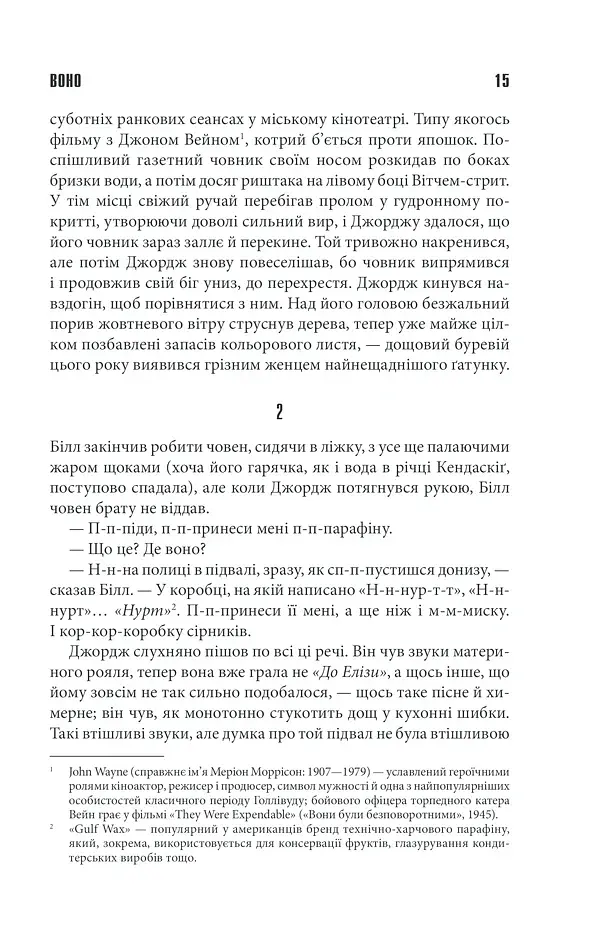 Воно - фото 8