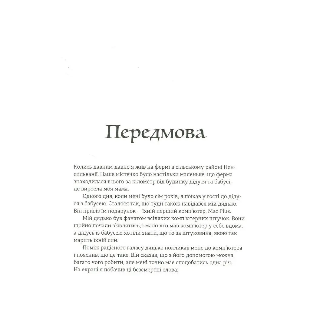 Книга Ruby для дітей. Магічний вступ до програмування - Ерік Вайнштейн Видавництво Старого Лева (9786176798392) - фото 2