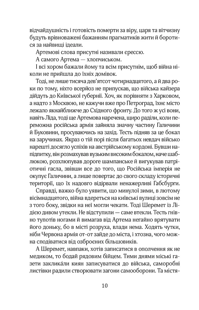 Справа Отамана Зеленого - фото 6