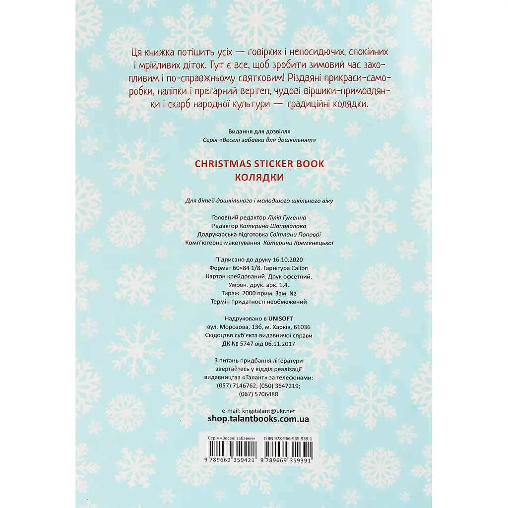 Дитяча книга Талант Веселі забавки для дошкільнят Christmas sticker book. Колядки (9789669359391) - фото 5