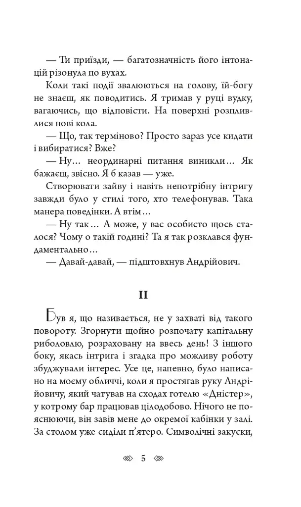 Слід на воді - фото 4