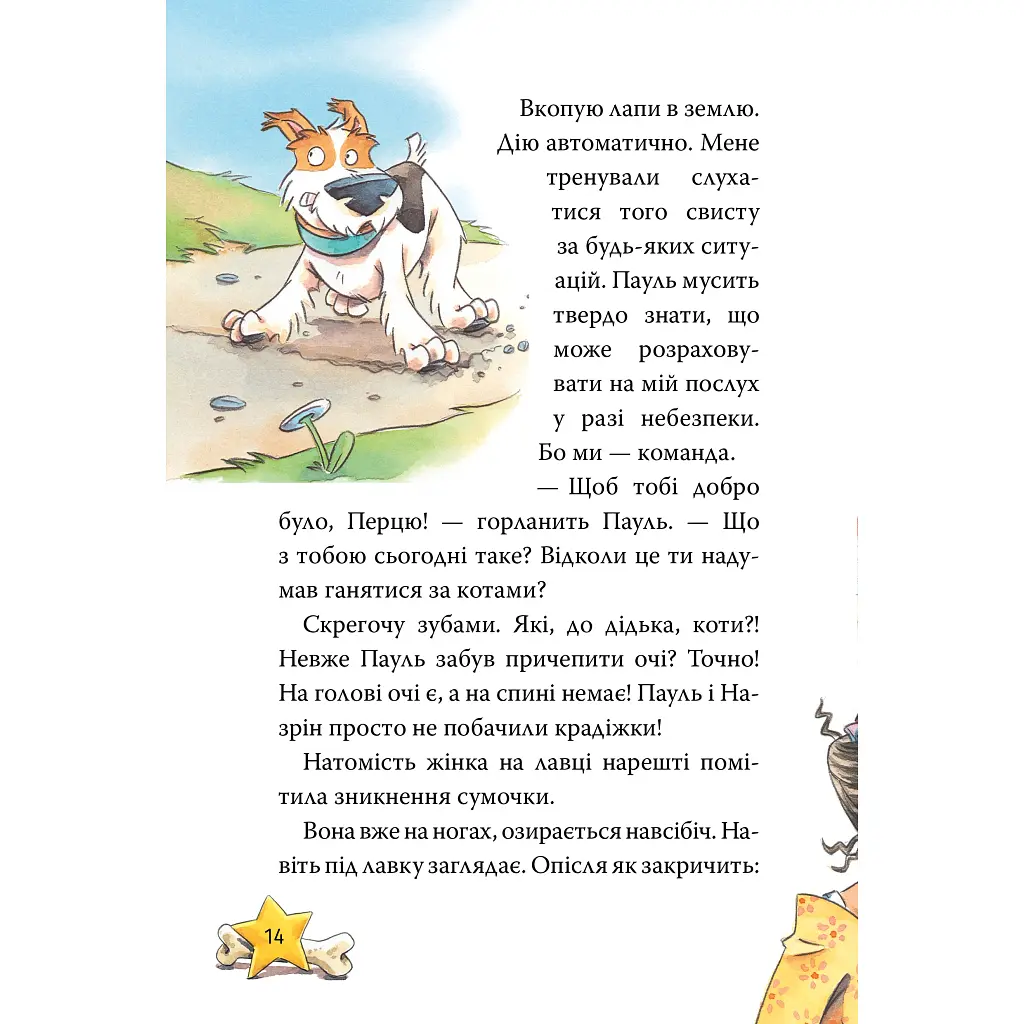 Книга Інспектор Лап. Пограбування без слідів злочину. Книга 6 - Катя Райдер Видавництво РМ (9786178512354) - фото 4