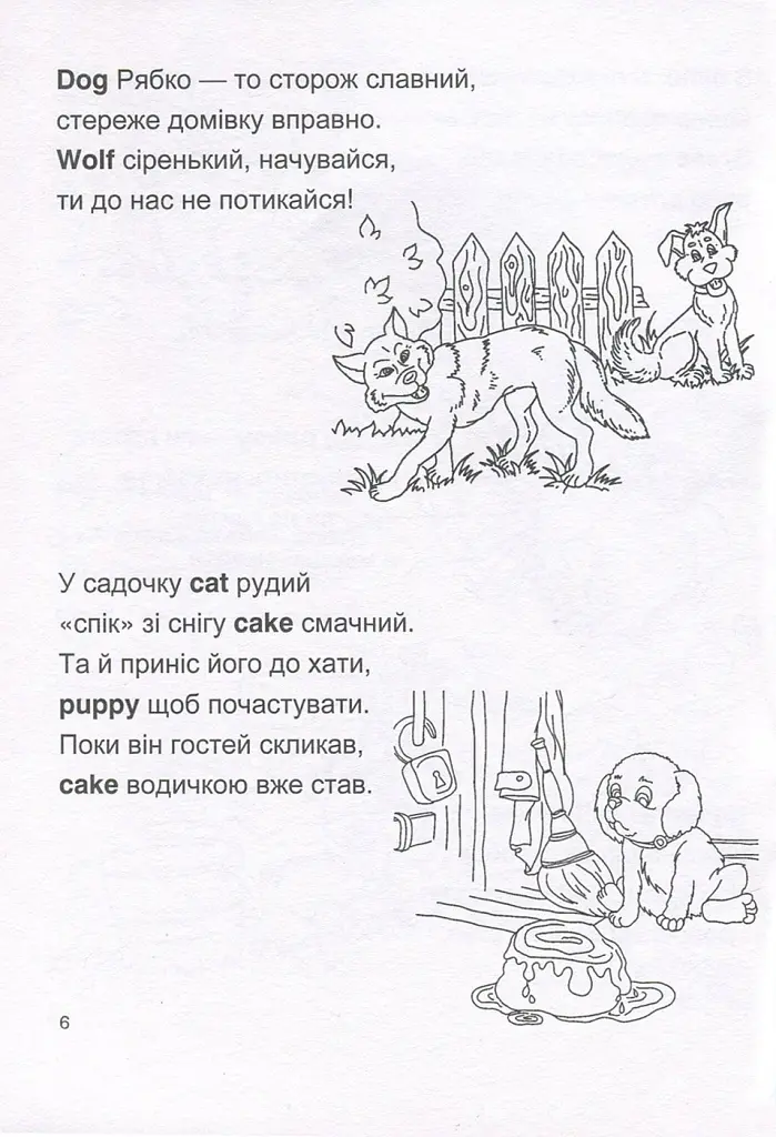 Веселі вірші. Funny Rhymes. Розмальовка-посібник - Леся Вознюк - фото 4