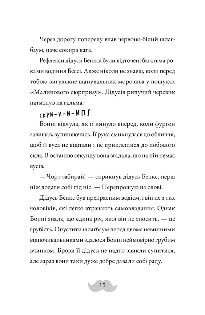 Монтґомері Бонбон. Смерть на маяку. Книга 2 - фото 9