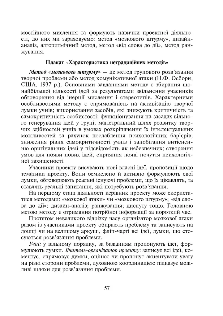 Музыкальные ученические проекты на уроках и во внеурочной деятельности - фото 6