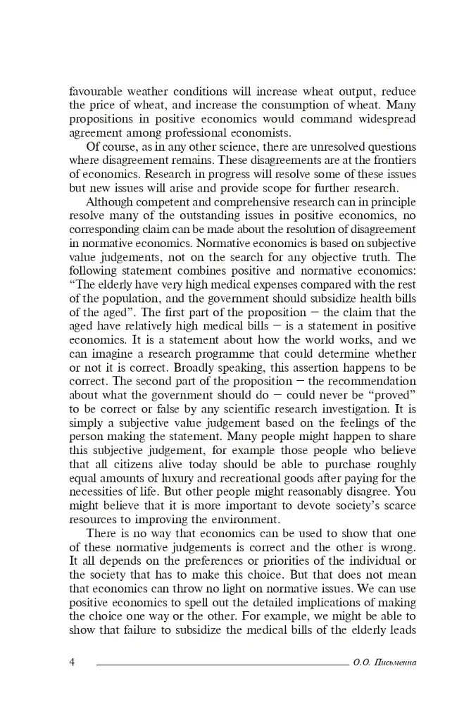 Comprehensive Guided Reading. For Economists, Managers, Financiers, Translators. Книга для читання з - Ольга Письменна - фото 3