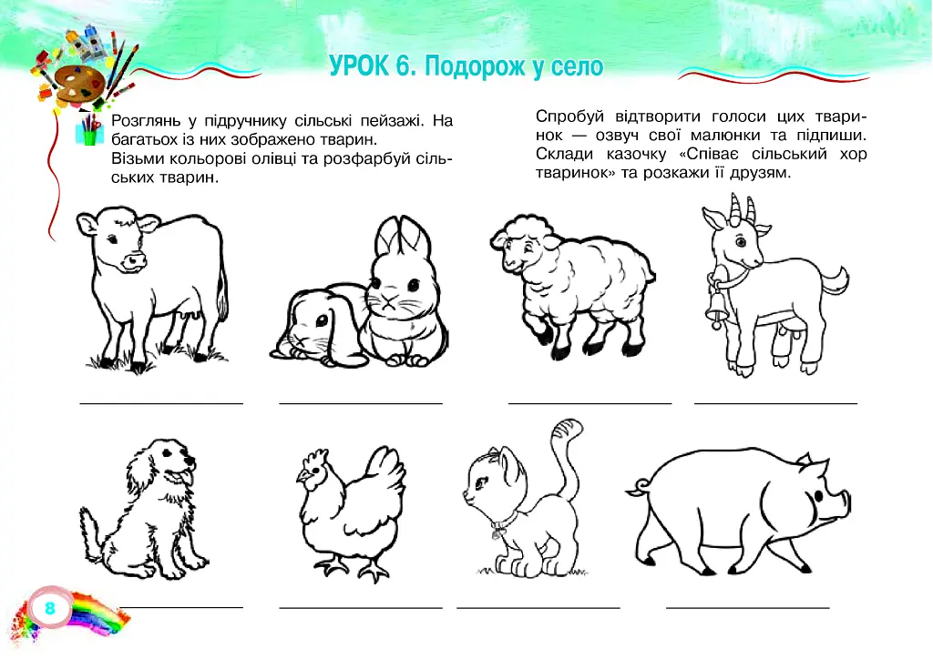Образотворче мистецтво. 2 клас. Альбом. НУШ - Людмила Кондратова - фото 7
