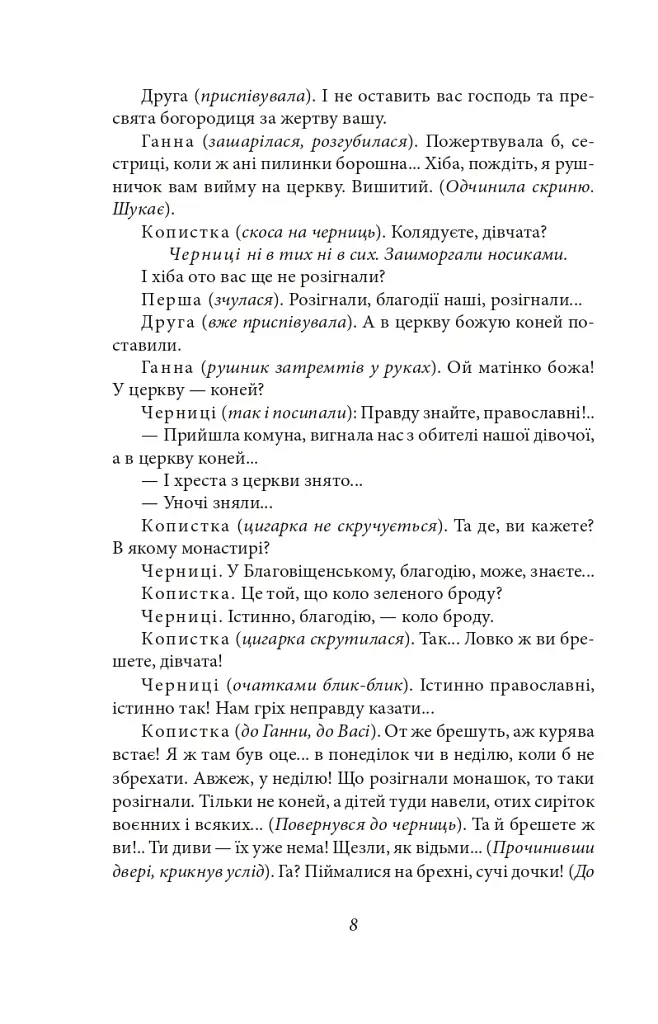 Сільська трилогія. Автобіографія - Микола Куліш - фото 6