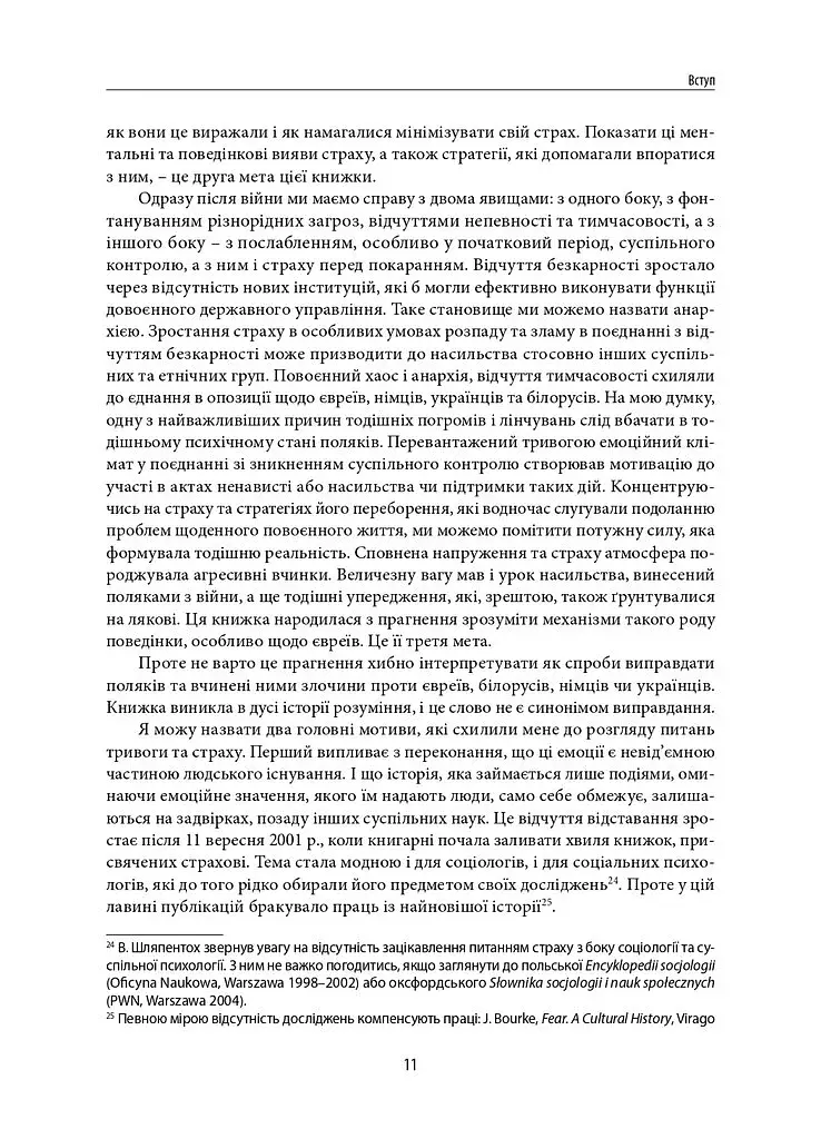 Велика тривога. Польща 1944–1947. Народна реакція на кризу - фото 7